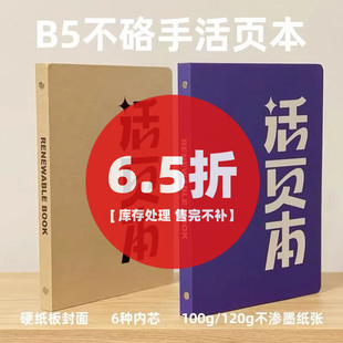 【库存清仓】纸哥原创B5不硌手活页本可拆卸牛皮纸克兰因蓝活页夹
