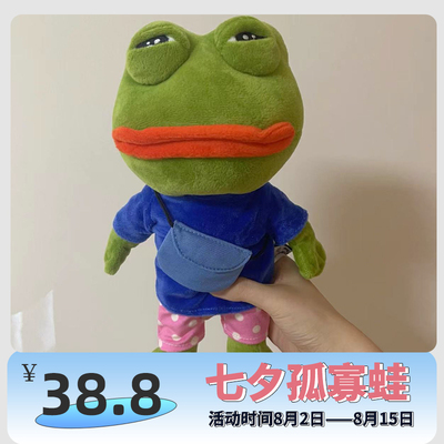 悲伤蛙的童年背着小包包毛绒玩具