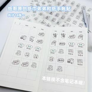纸哥原创插画风P人手帐和纸贴奶茶贴咖啡贴不想写 时候贴