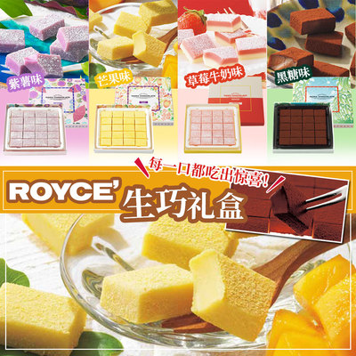 ROYCE巧克力生巧原味抹茶礼盒装