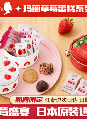 日本进口MARY玛丽草莓蛋糕系列巧克力新年新春情人节送礼盒装零食