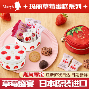 日本进口MARY玛丽草莓蛋糕系列巧克力新年新春礼盒零食情人节礼物