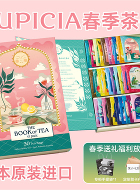 日本lupicia26新春季茶书白桃乌龙茶叶礼盒新年送老师送伴手礼盒