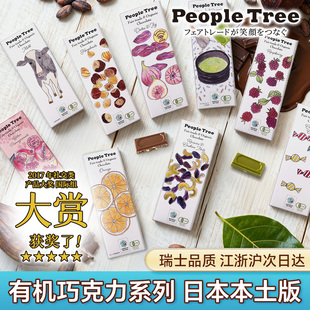 People Tree有机巧克力瑞士日本版多口味获奖款卡通可爱