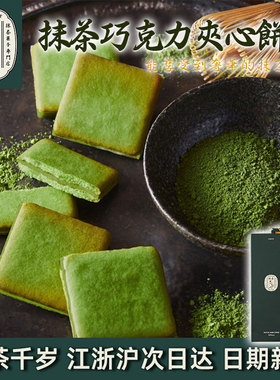 日本代购matcha chitose宇治抹茶饼干巧克力夹心零食伴手礼礼盒装