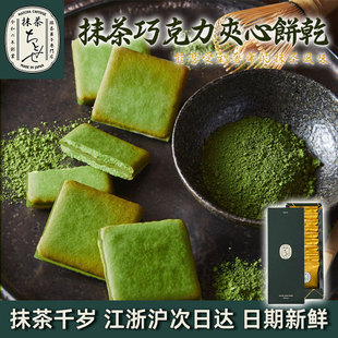 日本代购matcha chitose宇治抹茶饼干巧克力夹心零食伴手礼礼盒装