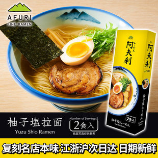 afuri阿夫利柚子盐拉面日本进口柚子盐拉面速食面方便面泡面拉面