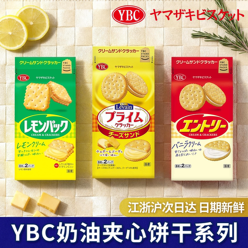 YBC夹心饼干芝士味柠檬香草