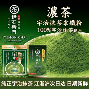 日本进口宇治抹茶粉京都伊右卫门福寿园浓厚抹茶拿铁速溶烘焙冲饮