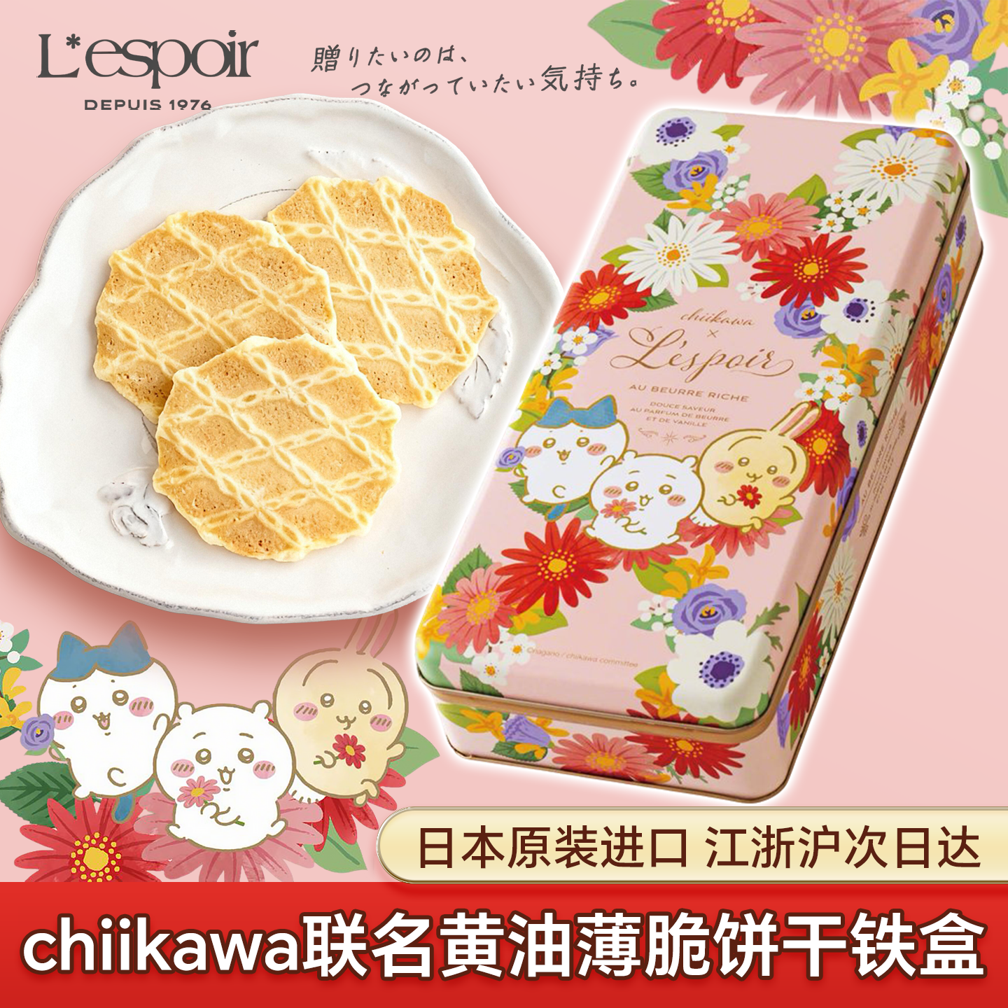新年现货日本chiikawa吉伊卡哇Lespoir联名黄油薄脆饼干零食送礼