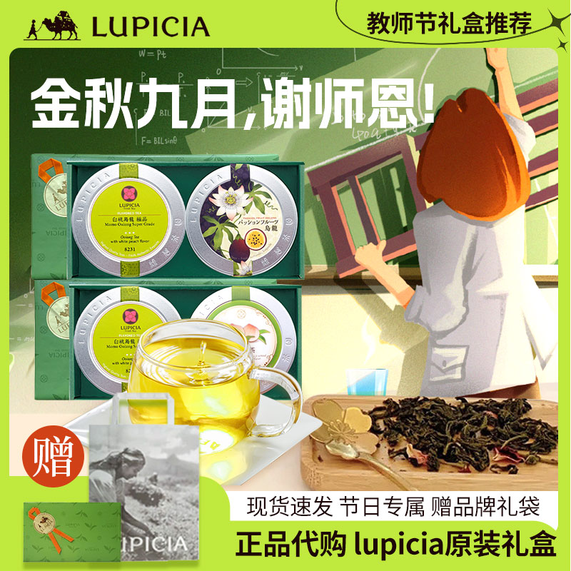 lupicia绿碧茶园茶叶礼盒装