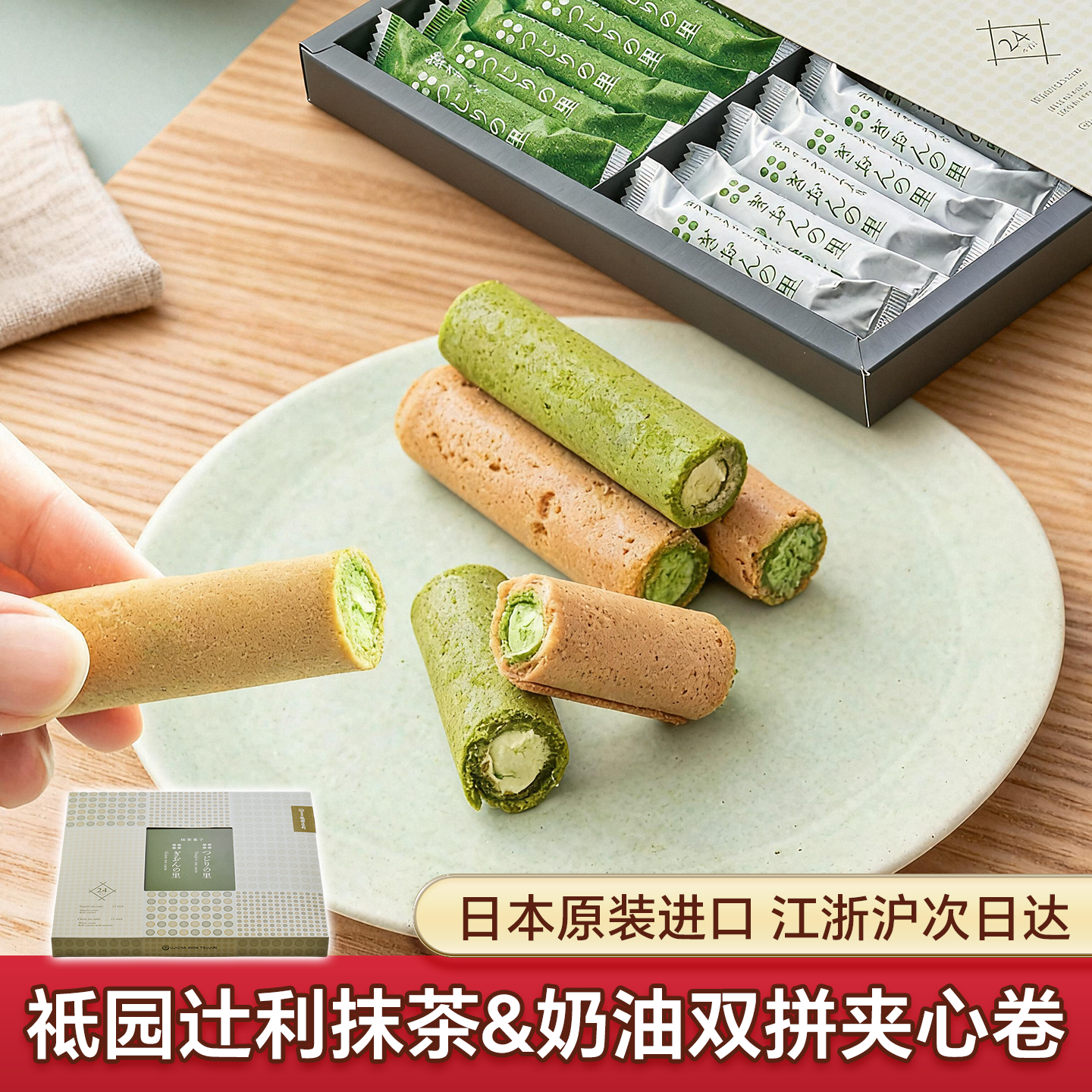 日本进口祇园辻利茶铺抹茶饼干宇治抹茶奶油夹心蛋卷零食伴手礼盒