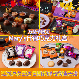 日本进口零食玛丽Mary's巧克力礼盒2025万圣节圣诞节限定儿童礼物