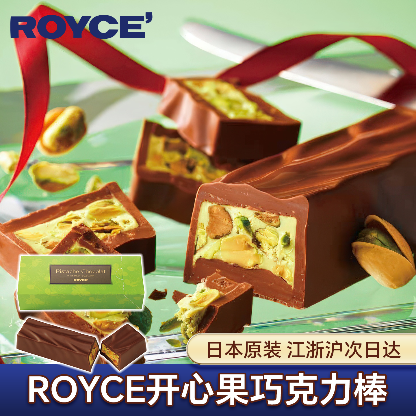 日本ROYCE若翼族开心果巧克力棒豆杏仁巧克力豆甜点零食送礼盒装