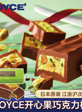日本ROYCE若翼族开心果巧克力棒豆杏仁巧克力豆甜点零食送礼盒装