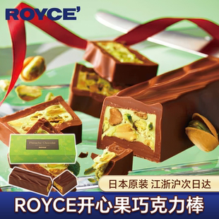 日本ROYCE若翼族开心果巧克力棒豆杏仁巧克力豆甜点零食送礼盒装