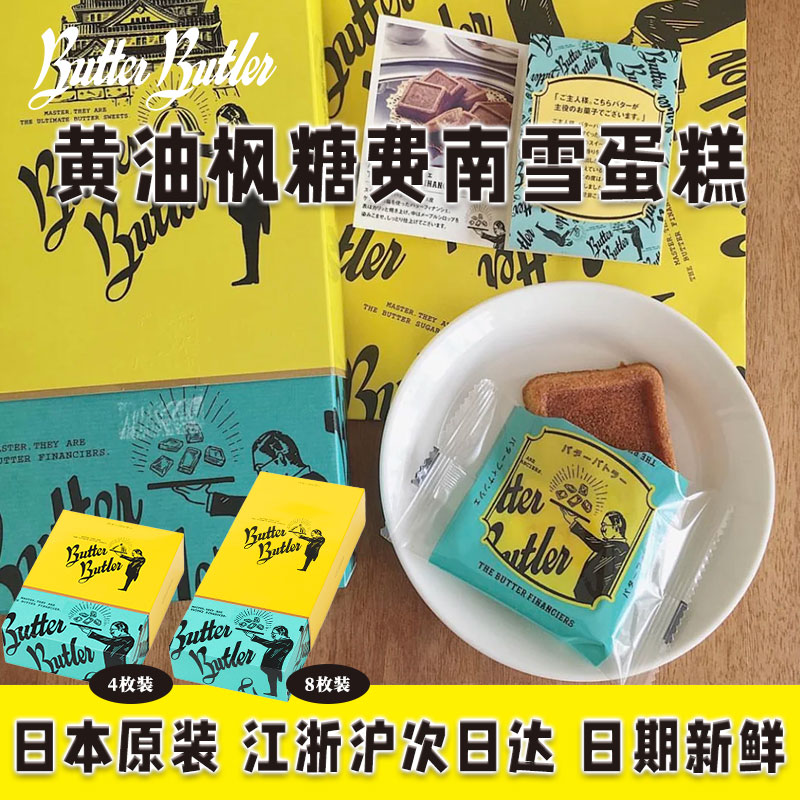 ButterButler黄油蛋糕