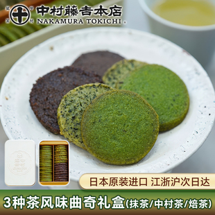 日本进口中村藤吉3种茶口味抹茶中村茶焙茶曲奇饼干高端送礼盒装