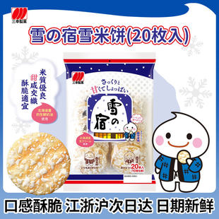 日本进口雪之宿米饼雪饼三幸制果虾片特浓北海道鲜奶儿童零食年货