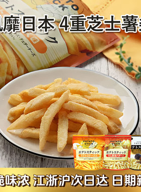 日本进口成城石井desica薯条芝士酱油黑松露味膨化休闲零食代购