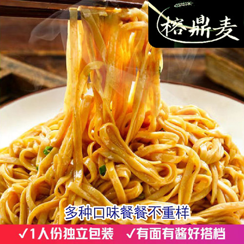 榕鼎麦5口味拌面2口味肉酱面
