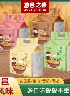 首邑之春早餐拌面花生酱葱油番茄黑椒素肉酱福州拌面松领春同厂产