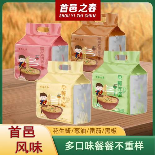 首邑之春早餐拌面花生酱葱油番茄黑椒素肉酱福州拌面松领春同厂产