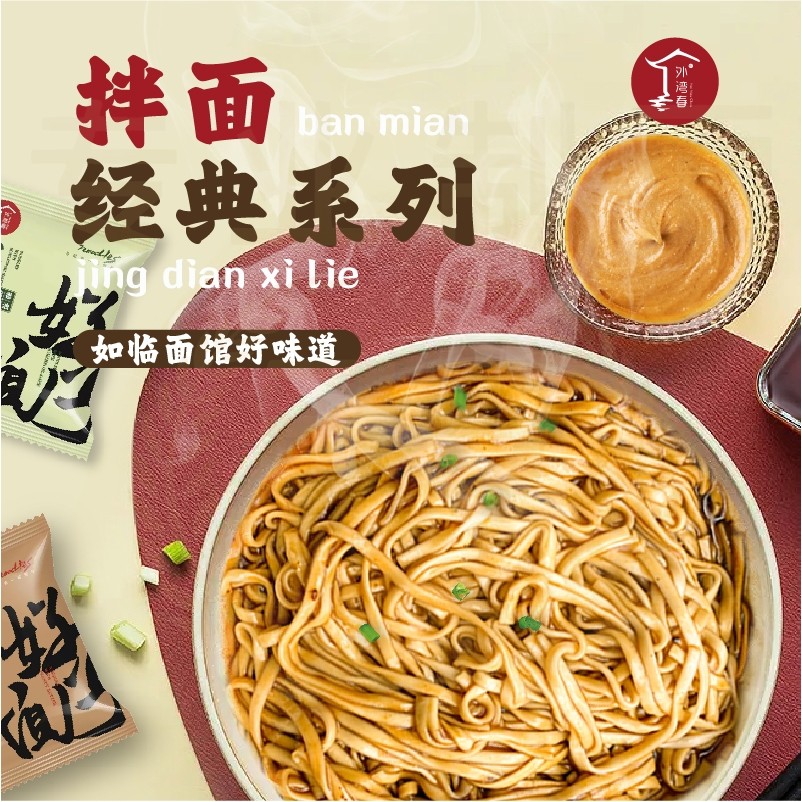 外湾春虎纠味福建拌面花生酱葱油拌面非油炸快煮拌面福建网红拌面