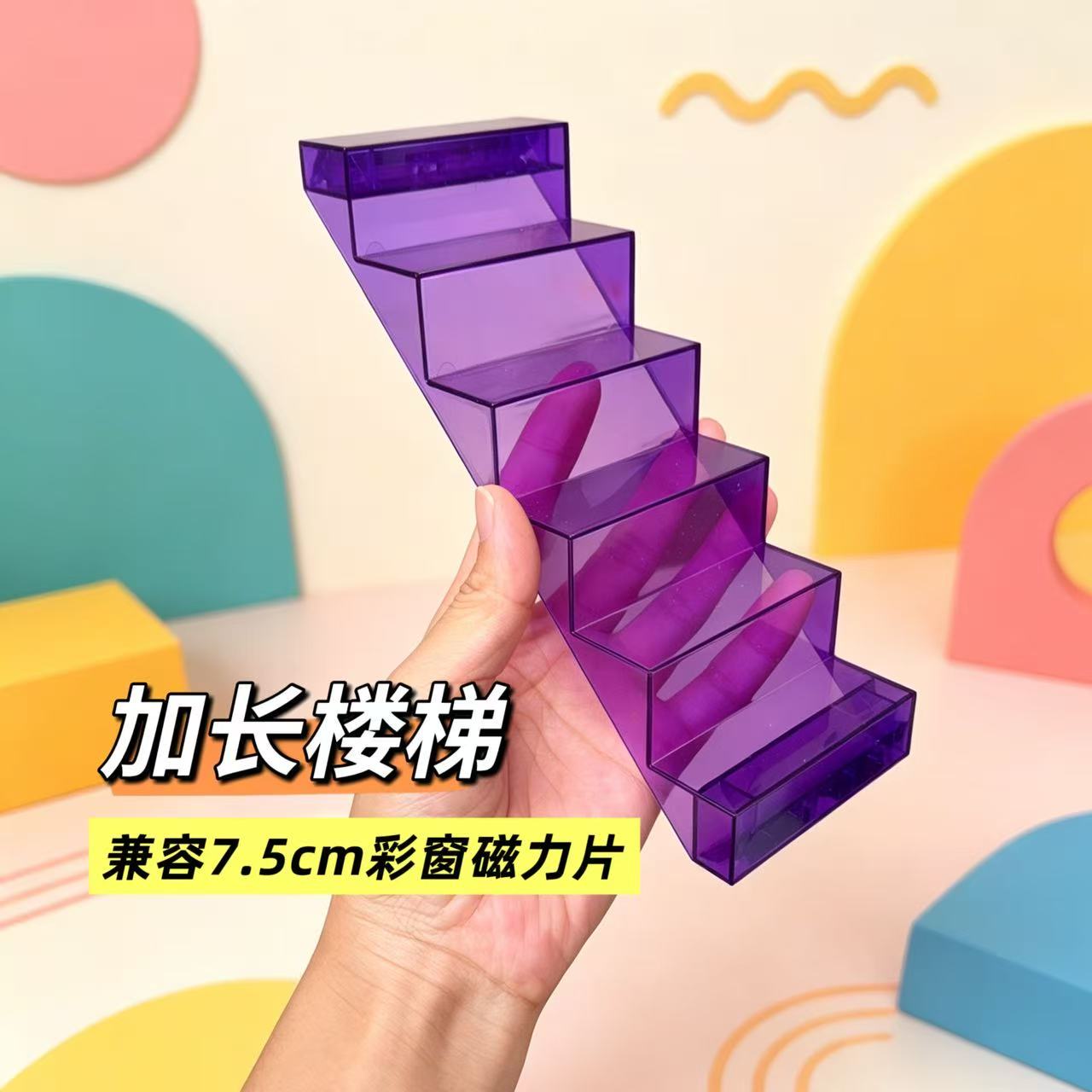 弥鹿科博通用加长楼梯磁力片积木补充装楼梯儿童益智玩具拼装彩窗图片