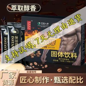 能量咖啡黑咖啡复合性云南小粒黑咖啡粉速溶人玛咖蛹虫草
