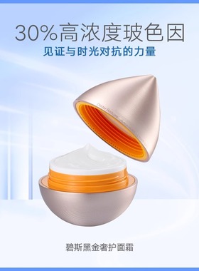 Doctor Bestcare碧斯黑金奢护面霜50g 抗皱保湿正品