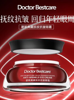 碧斯典藏抚纹抗皱眼霜15g 淡细纹充盈饱满紧致黑眼圈正品