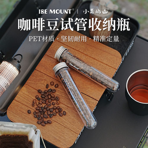 咖啡豆收纳瓶60ml定量密封罐PET透明试管塑料瓶便携茶叶分装空瓶
