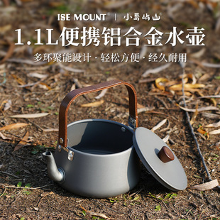 ISE户外铝合金聚能烧水壶1.1L大容量茶壶便携露营炊具木柄咖啡壶