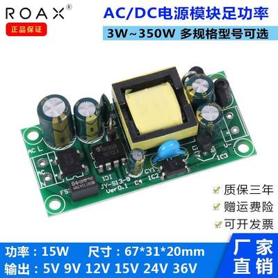 acdc开y关电源模块220转9v12v15v24v15W隔离降压稳压电路板12v电