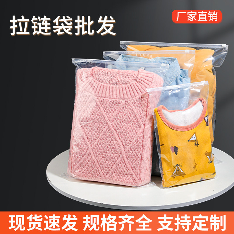 服装拉链袋衣服包装袋塑料透明PE拉链袋衣服袋子磨砂自封口袋批发