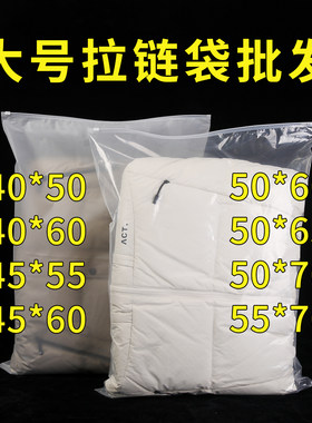大号拉链包装袋羽绒服棉被打包袋