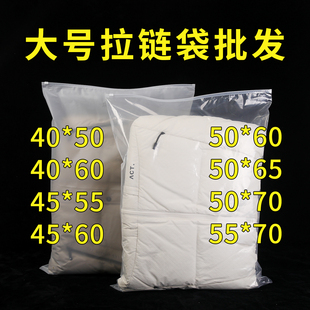 大号拉链袋羽绒服棉被包装袋窗帘打包袋50x70大尺寸衣服塑料袋子
