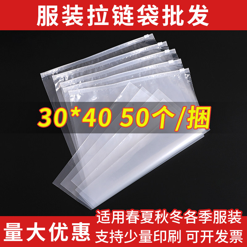 透明服装拉链袋加厚磨砂衣服包装袋内衣物打包自封口塑料袋30*40