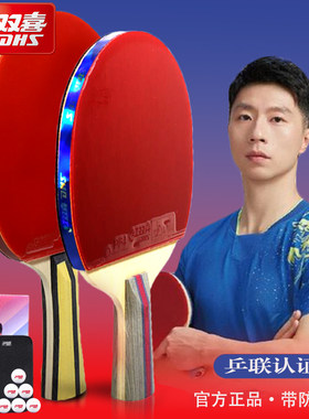 红双喜乒乓球拍一星二星三星四星五星六星七星八星九星长短横直拍
