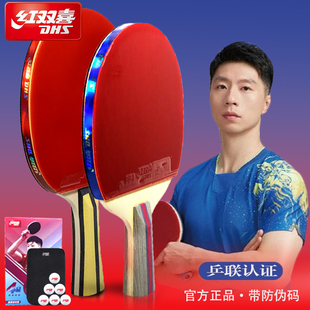 红双喜乒乓球拍一星二星三星四星五星六星七星八星九星长短横直拍