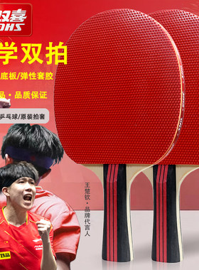 红双喜乒乓球拍儿童小学生初学专用横拍直拍三星四星专业正品单拍