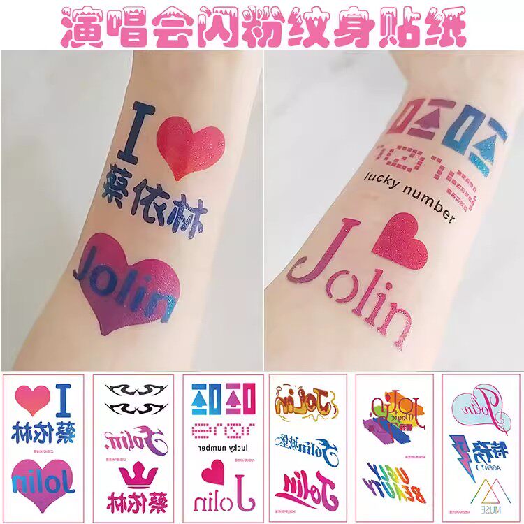 蔡依林闪粉纹身贴Jolin演唱会脸贴应援贴纸定制防水持久装饰贴纸