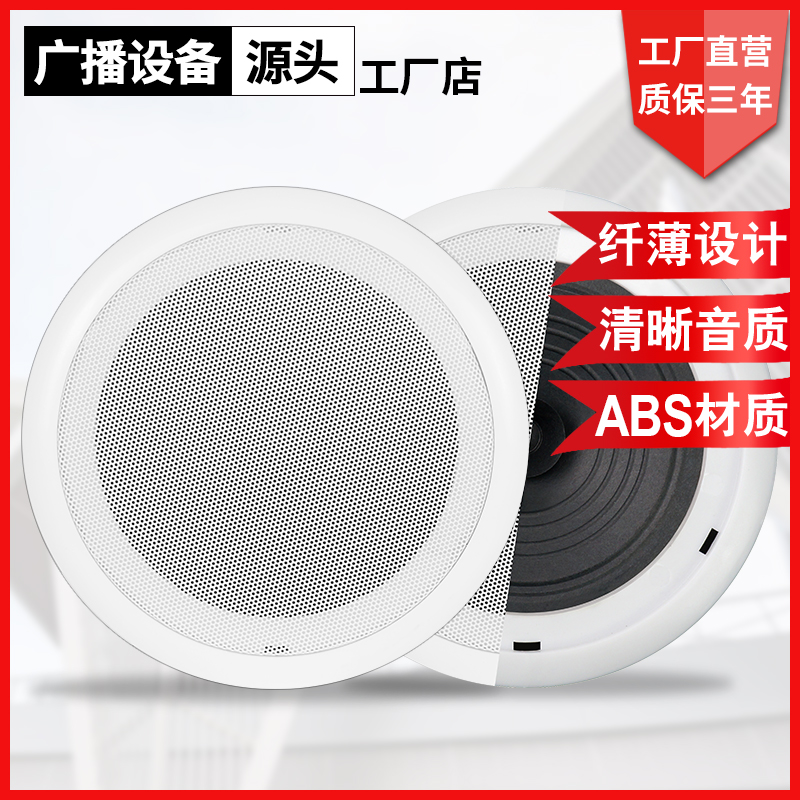 吸顶喇叭嵌入式音箱天花吊顶音响背景音乐公共广播商铺开孔扬声器
