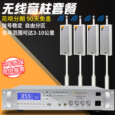 无线广播系统套装音柱户室外防水背景音乐农村大喇叭手机远程喊话