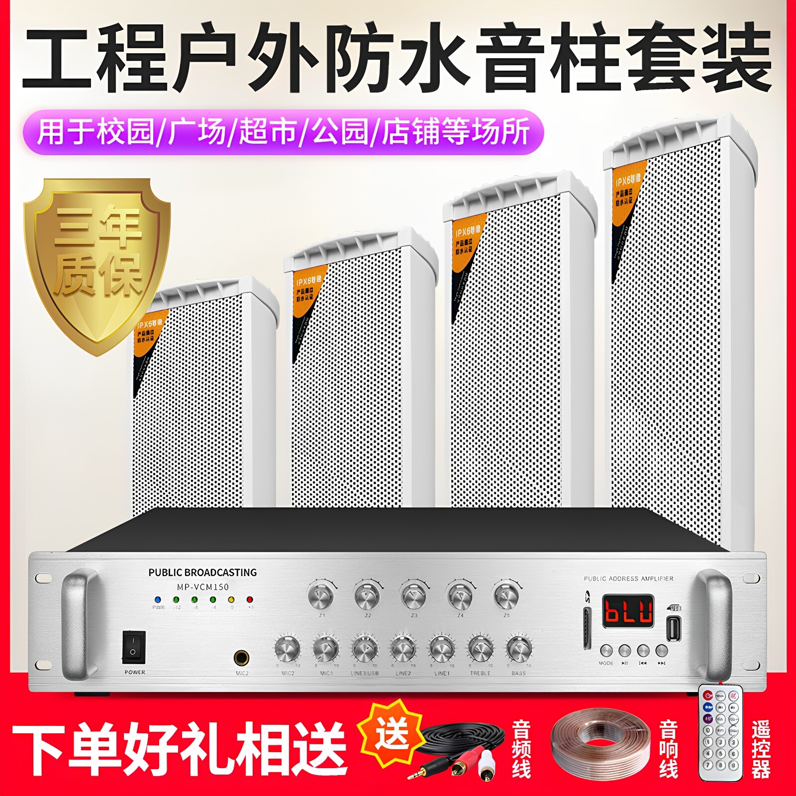 广播喇叭音柱室外防水音响背景音乐系统套装壁挂音箱户外校园消防