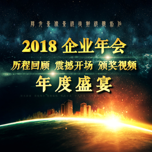 震撼开场视频片头企业年会员工表彰颁奖庆典公司成长历程回顾事记