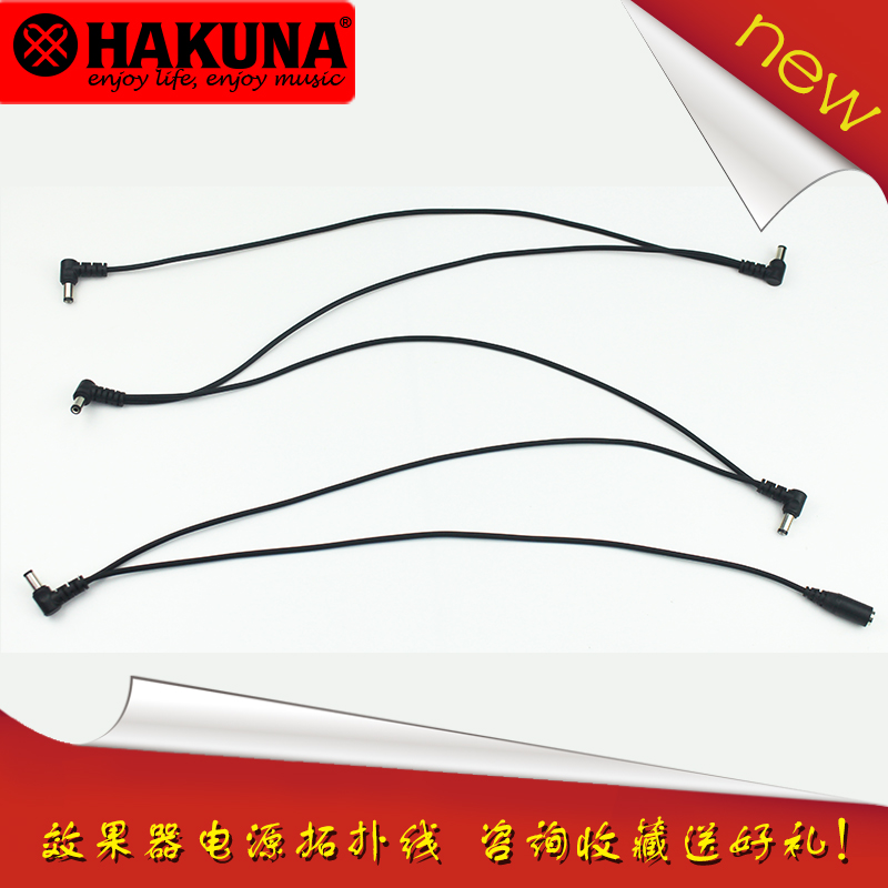 HAKUNA吉他综合单块效果器DC电源拓扑线一拓三五适合单块多路电源