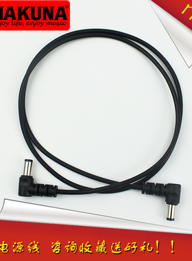 HAKUNA单块效果器电源线DC电源线/延长线/升压线/反极性/电池扣线