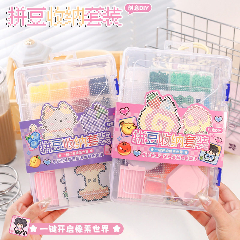 栗子君拼豆收纳套装 卡通可爱拼豆豆玩具创意趣味手工diy益智游戏